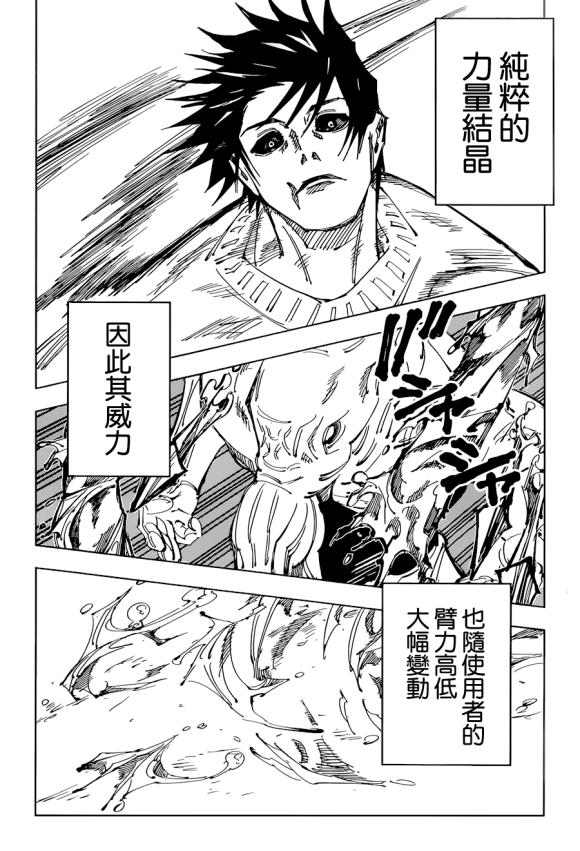 第110话 涩谷事变（28）12