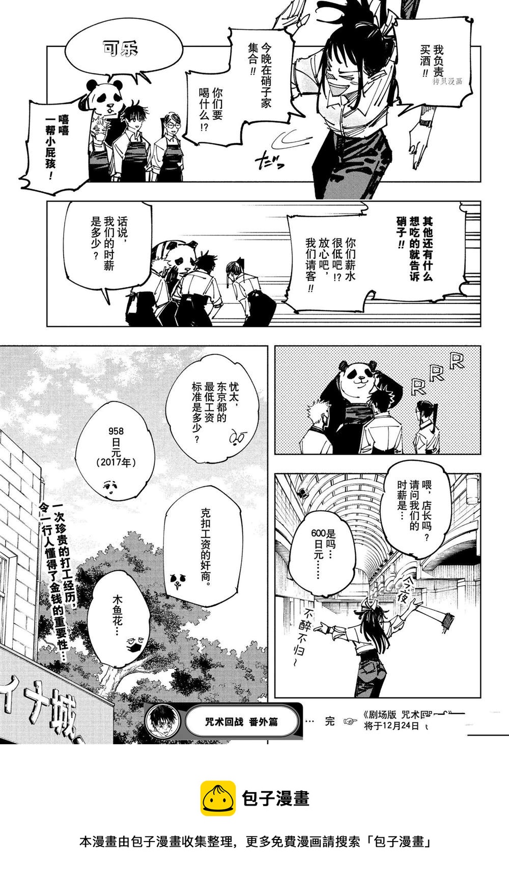 剧场版特别短篇8