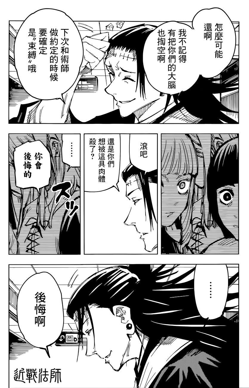 第93话 涩谷事变（11）7