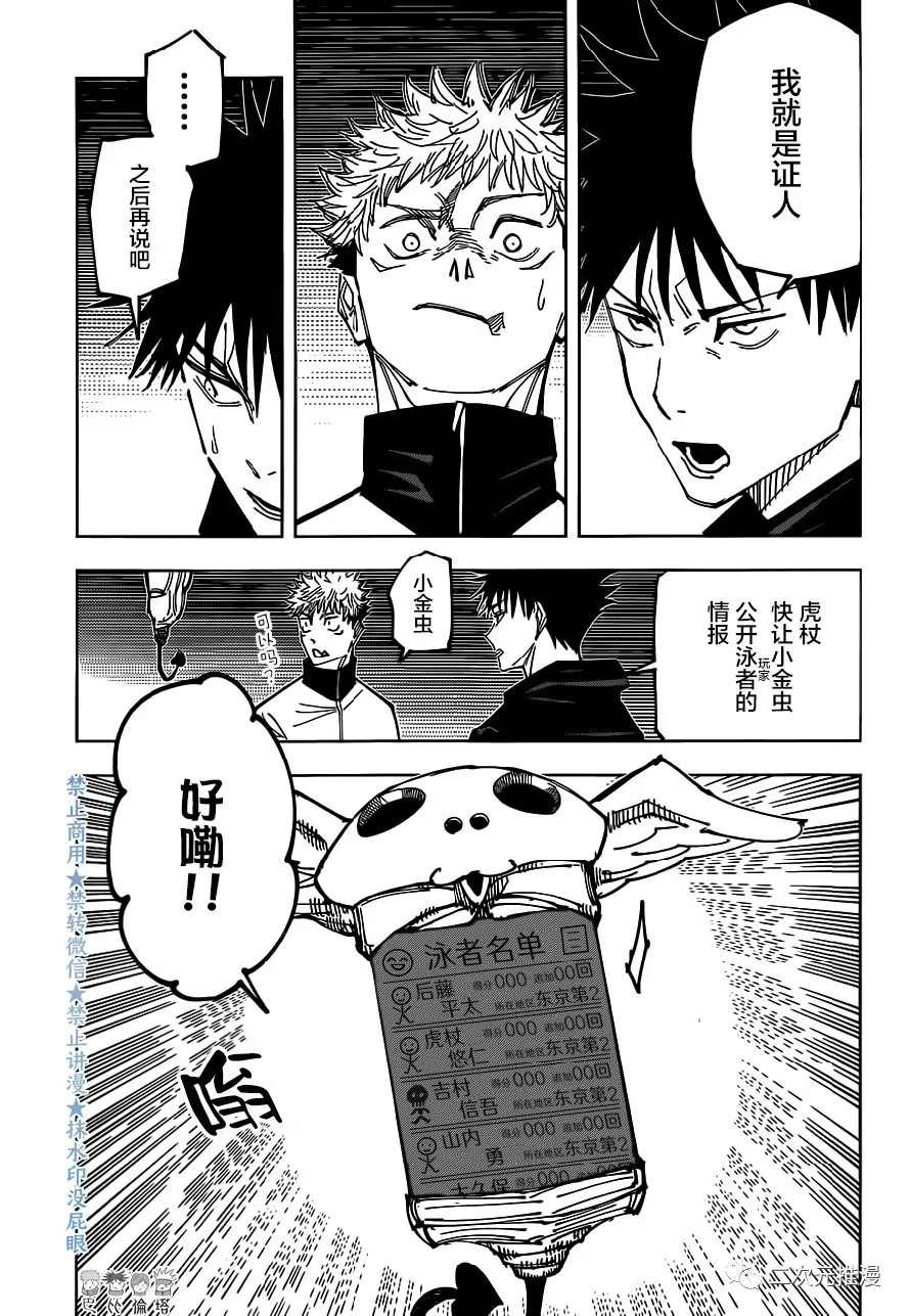 第158话 小金虫12