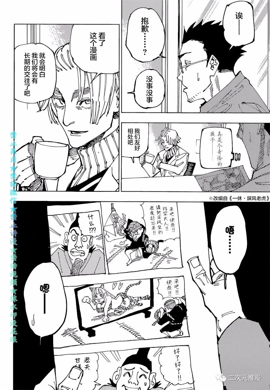 第181话 东京第2结界（1）8