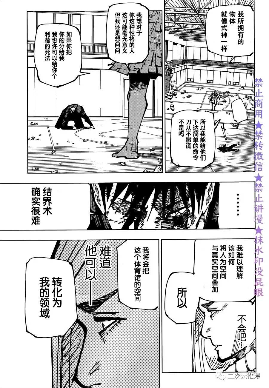 第170话 东京第1结界（10）16