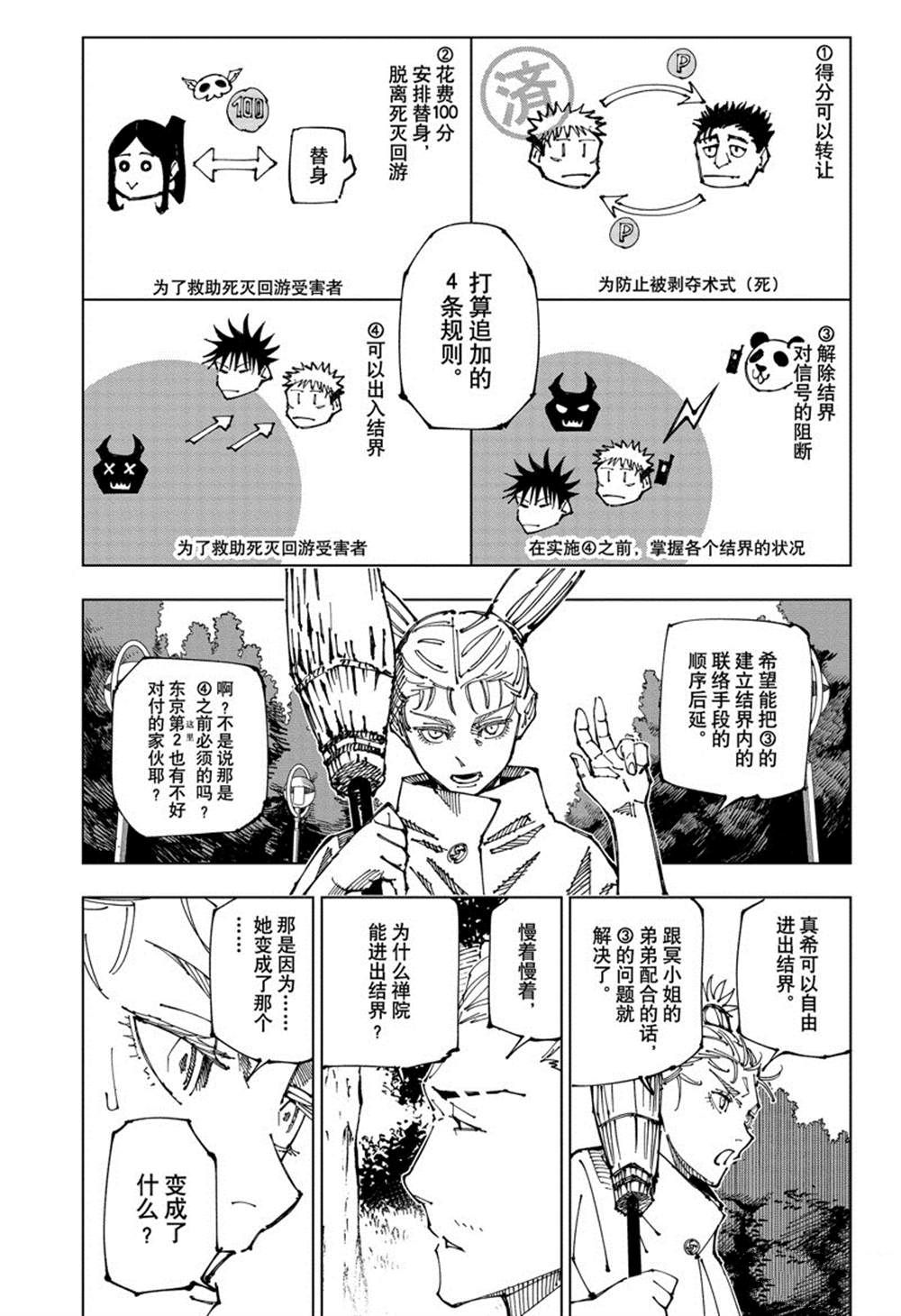 第190话东京第2结界（9）12