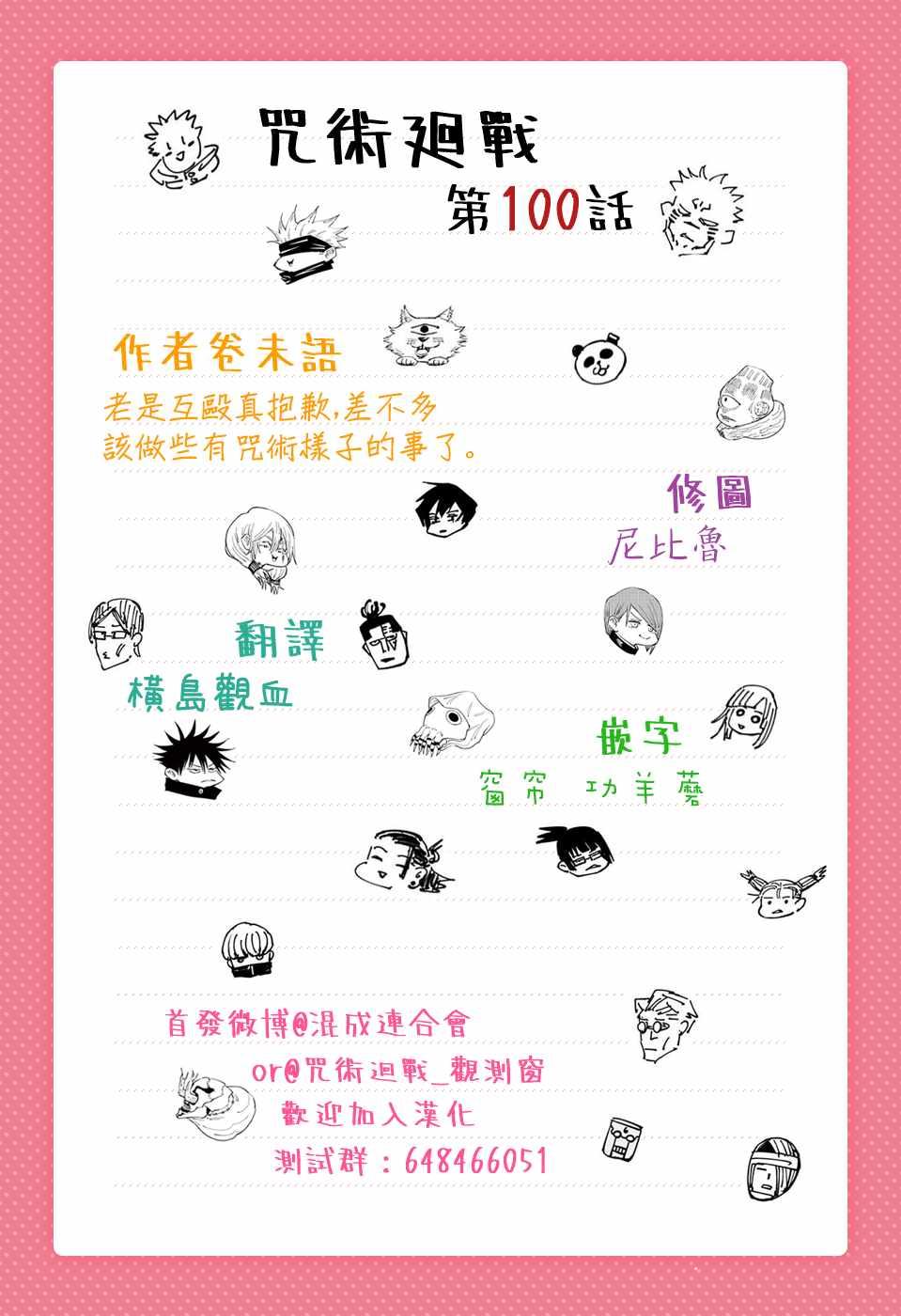 第100话 涩谷事变（18）21