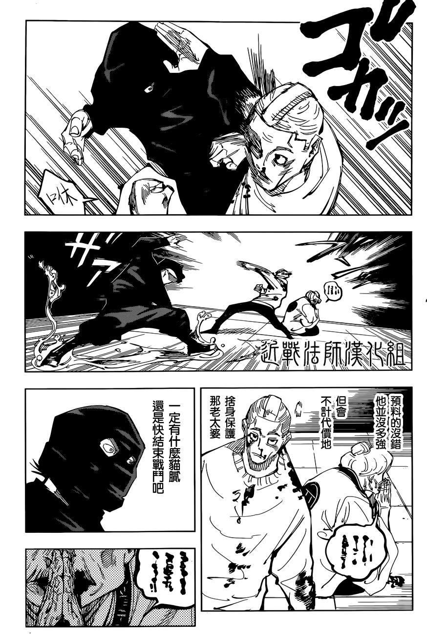 第95话 涩谷事变（13）14