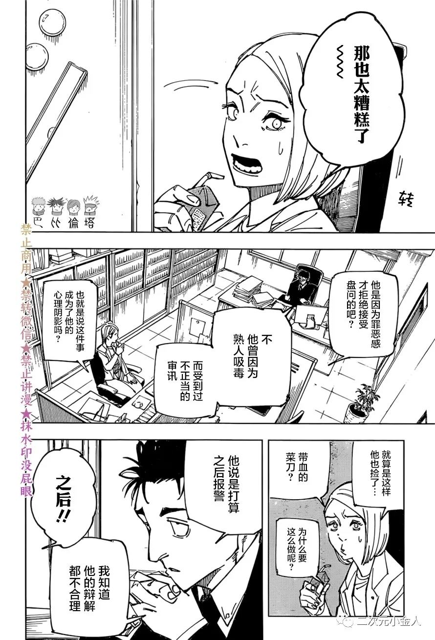 第159话 审判3