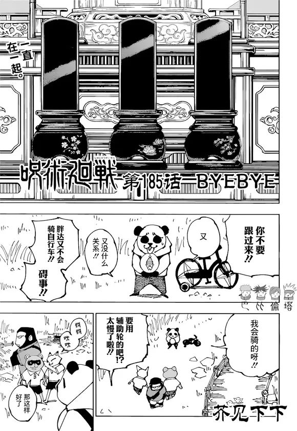第185话 BYE BYE1