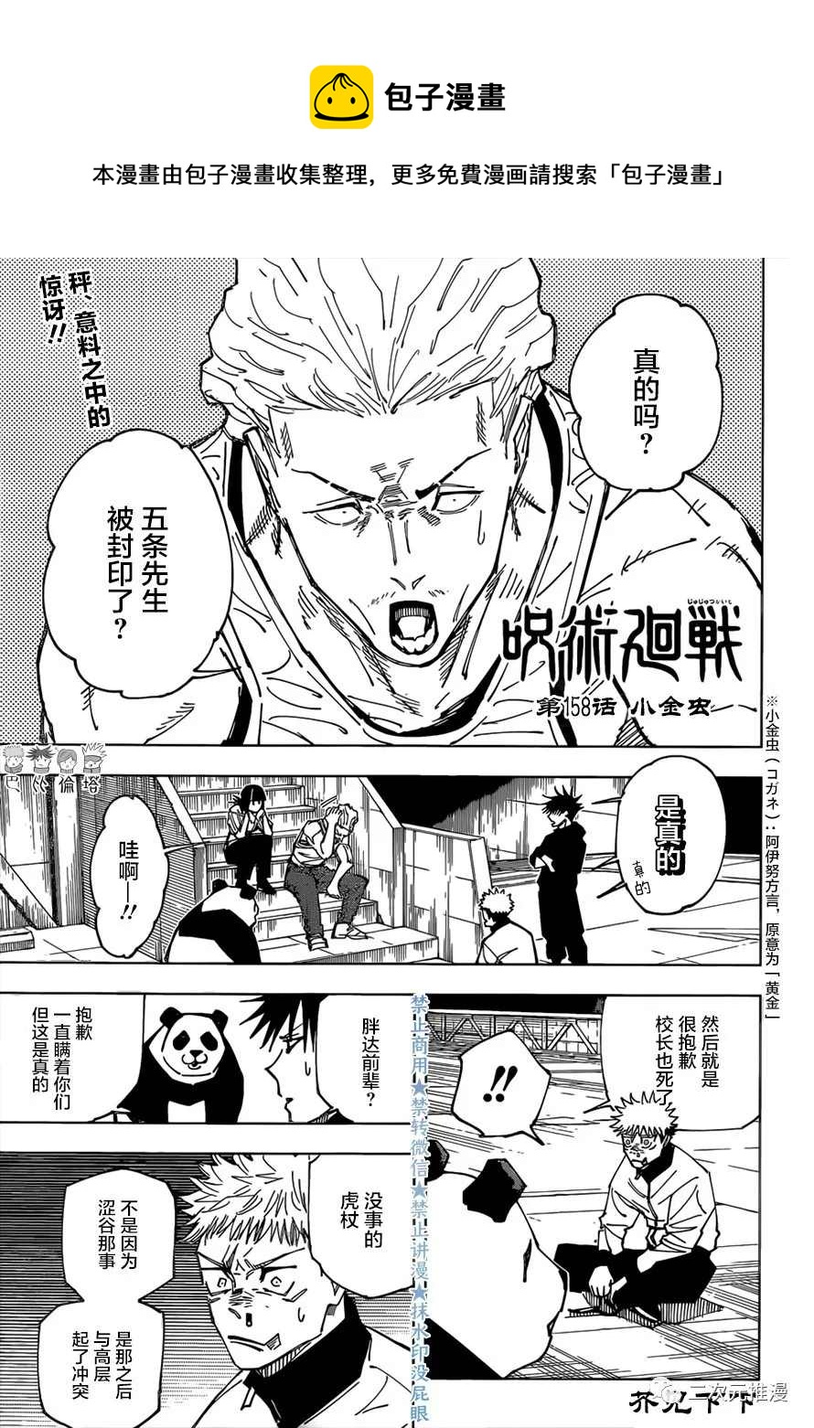 第158话 小金虫0