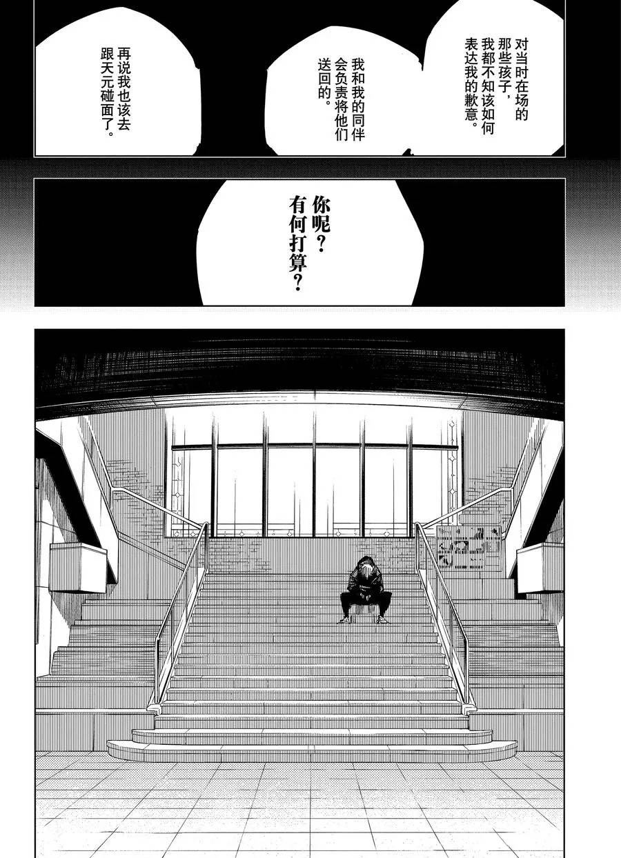 第138话 禅院家13