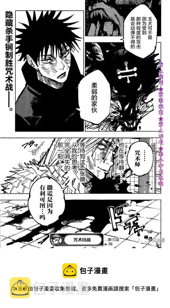 第172话 东京第1结界（12）17