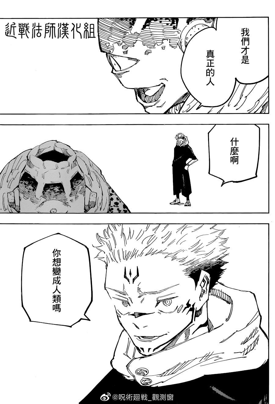 第116话 涩谷事变（34）8