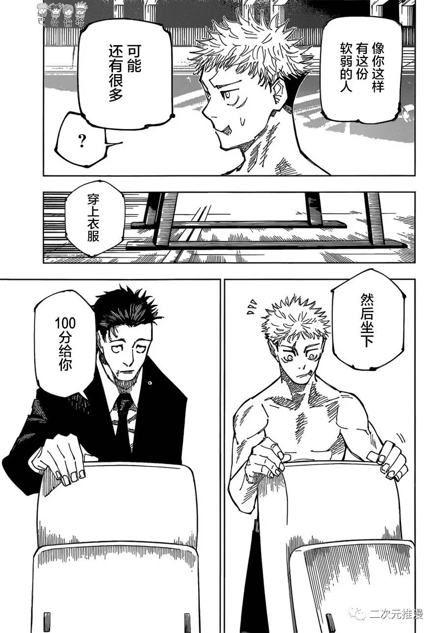 第166话 东京第1结界（6）16