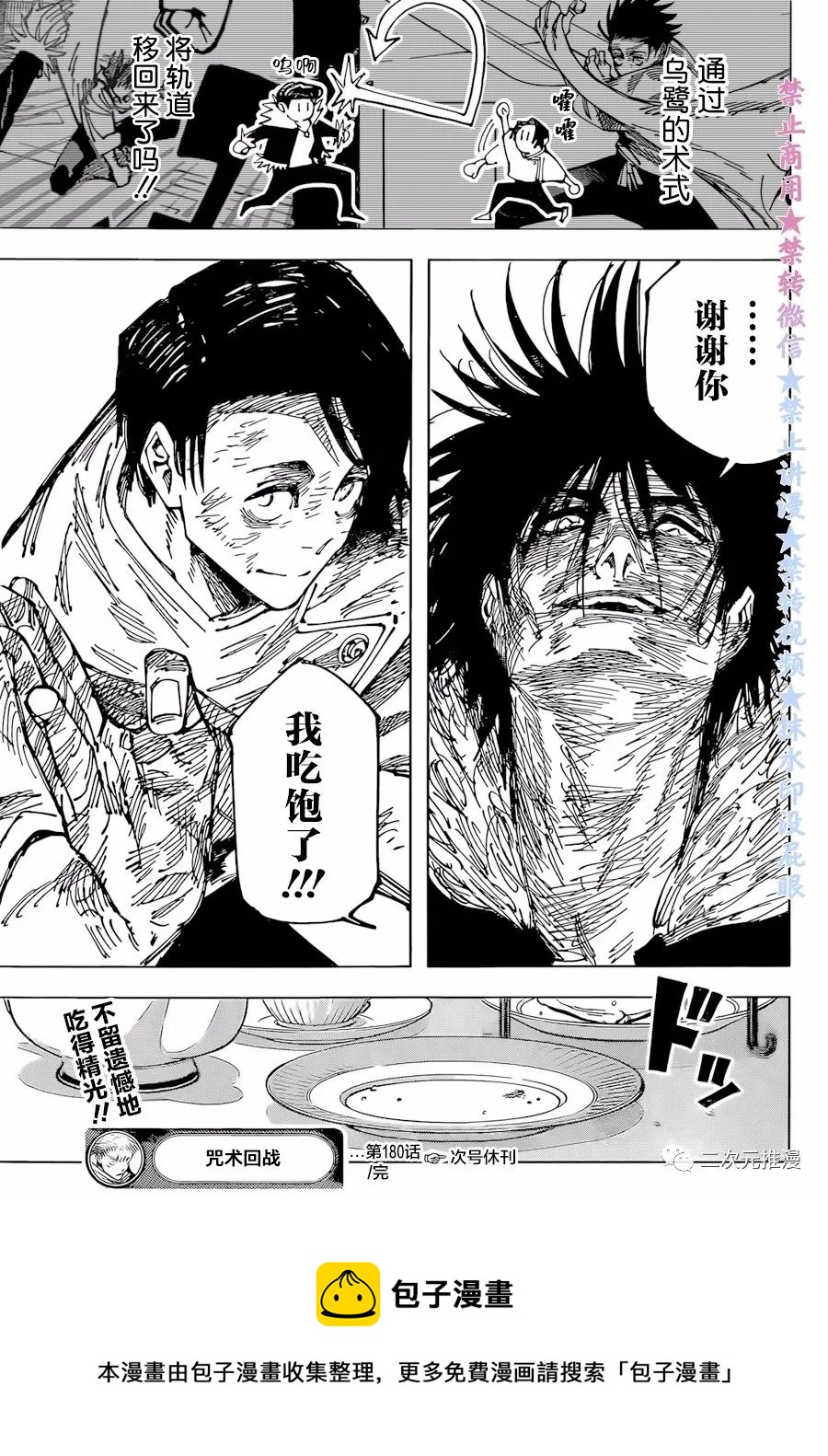 第180话 仙台结界（7）11