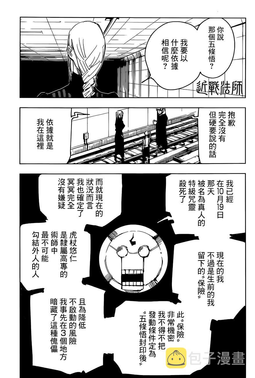 第91话 涩谷事变（9）6