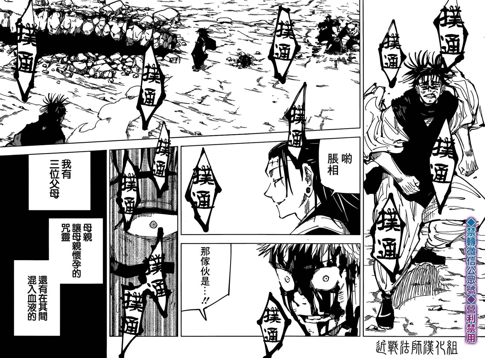 第134话 涩谷事变（51）13