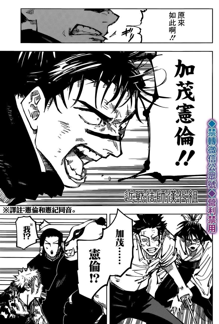 第134话 涩谷事变（51）15