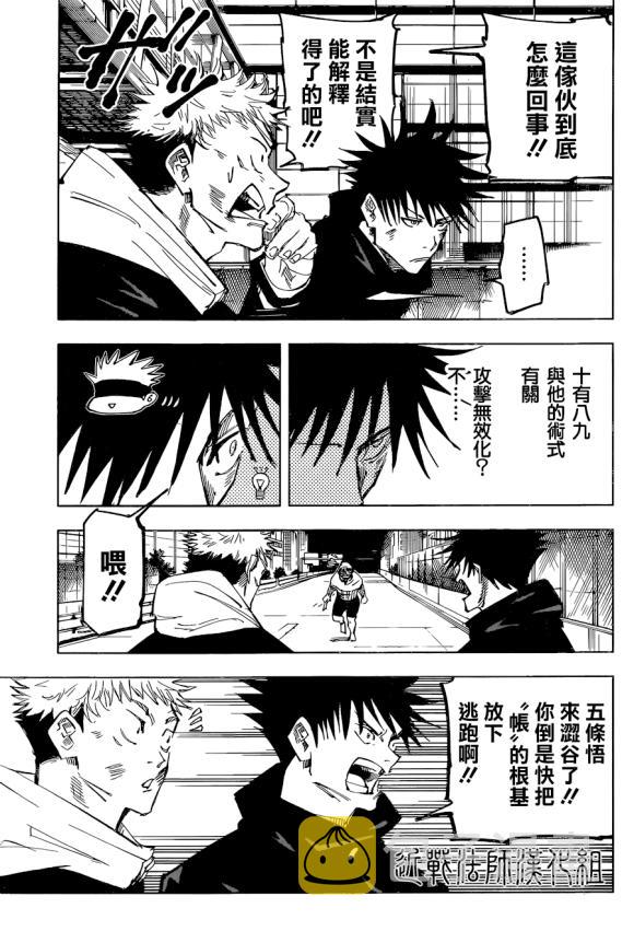 第96话 涩谷事变（14）15