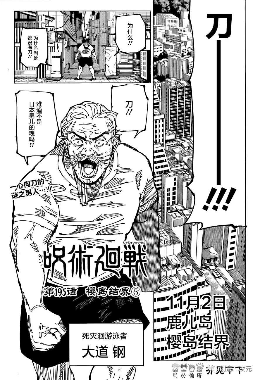 第195话 樱岛结界（5）0