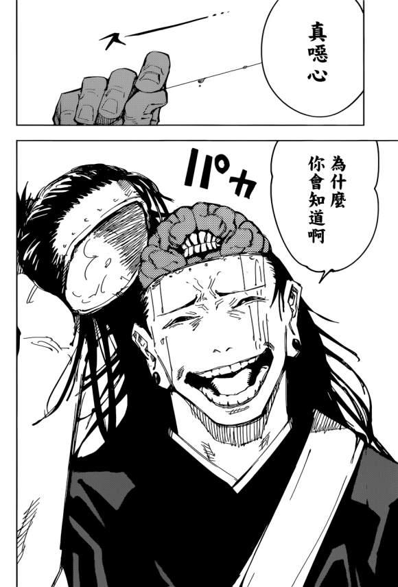 第90话 涩谷事变 (8)14