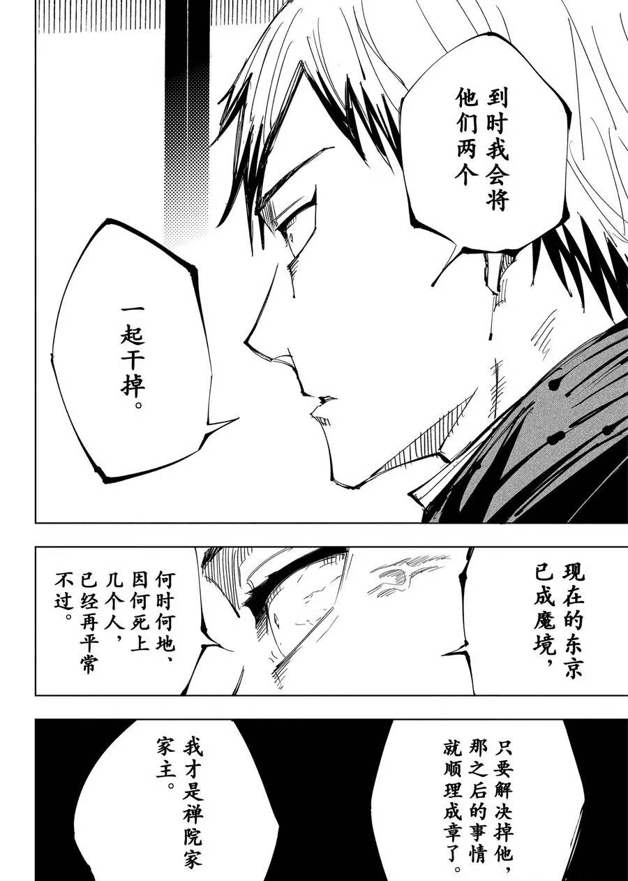 第138话 禅院家11