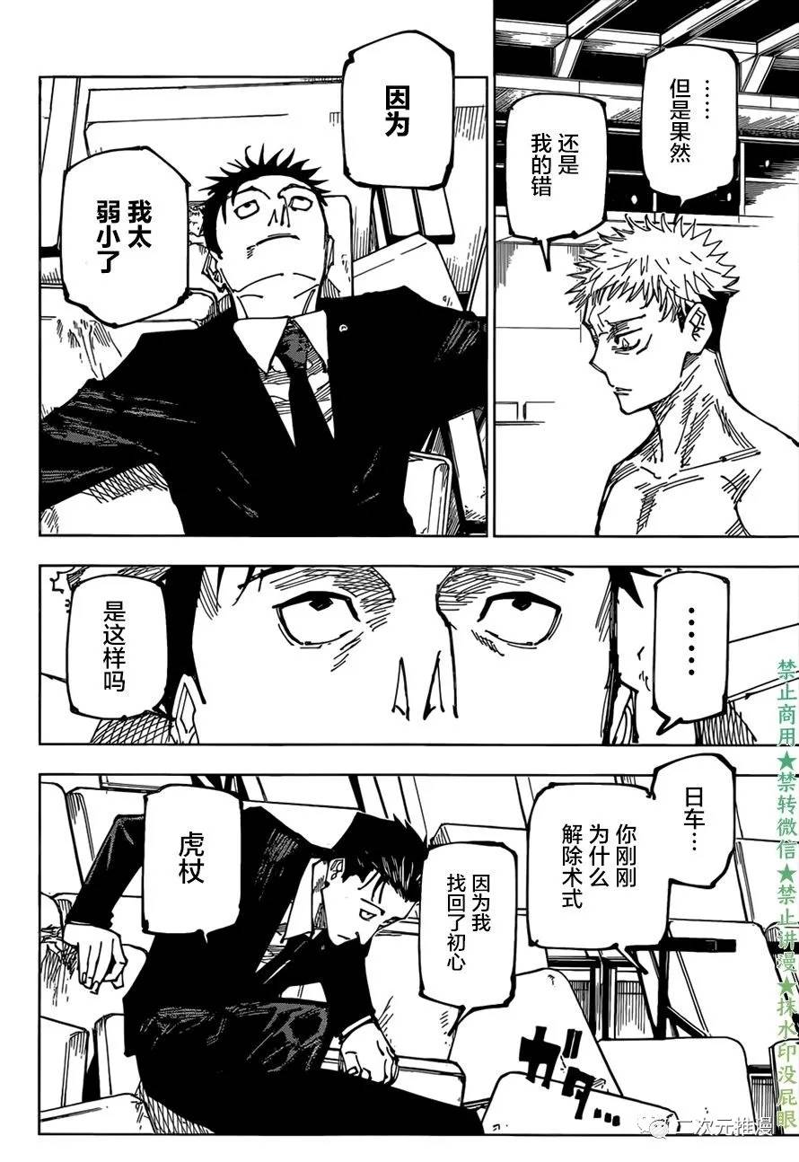 第166话 东京第1结界（6）15