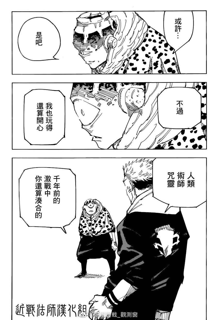 第116话 涩谷事变（34）10