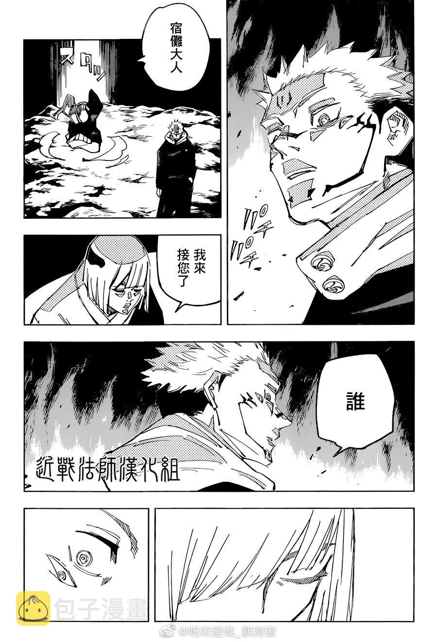 第116话 涩谷事变（34）13