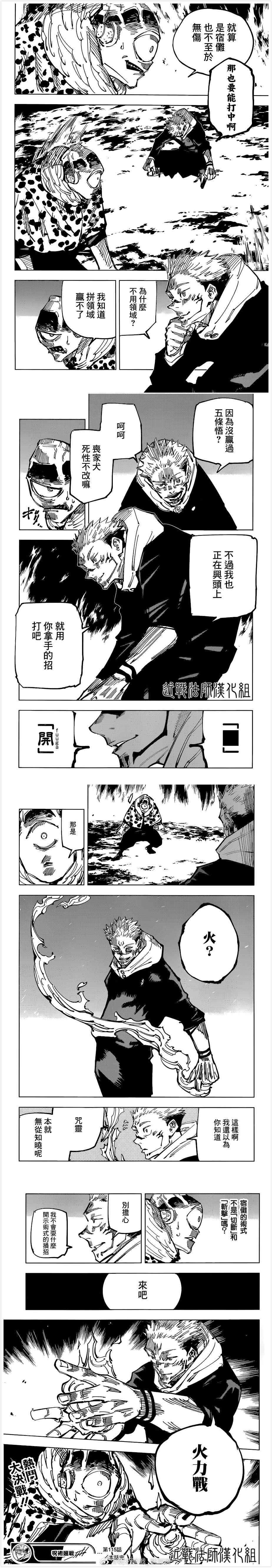 第115话 涩谷事变（33）4
