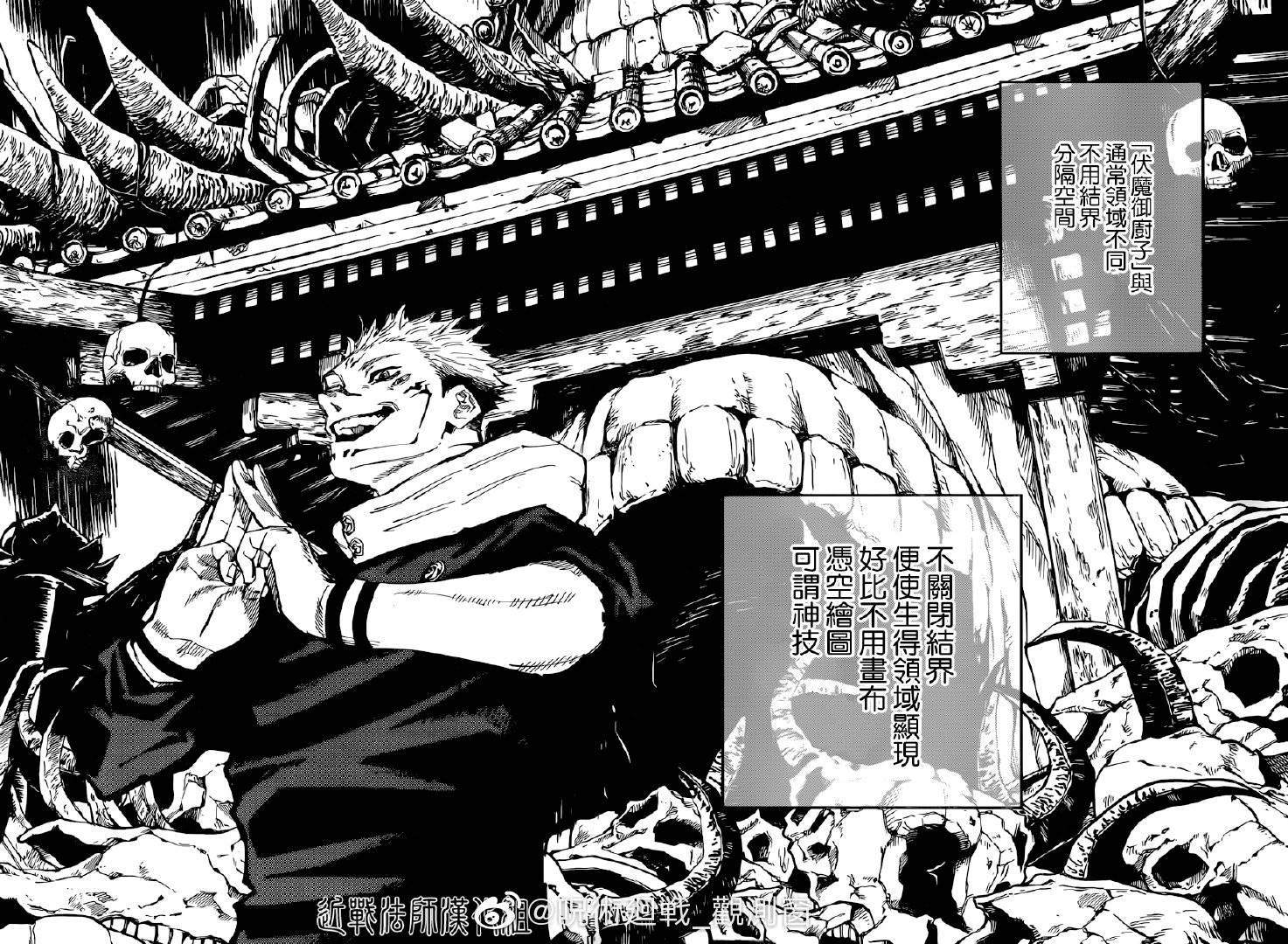 第119话 涩谷事变（37）1