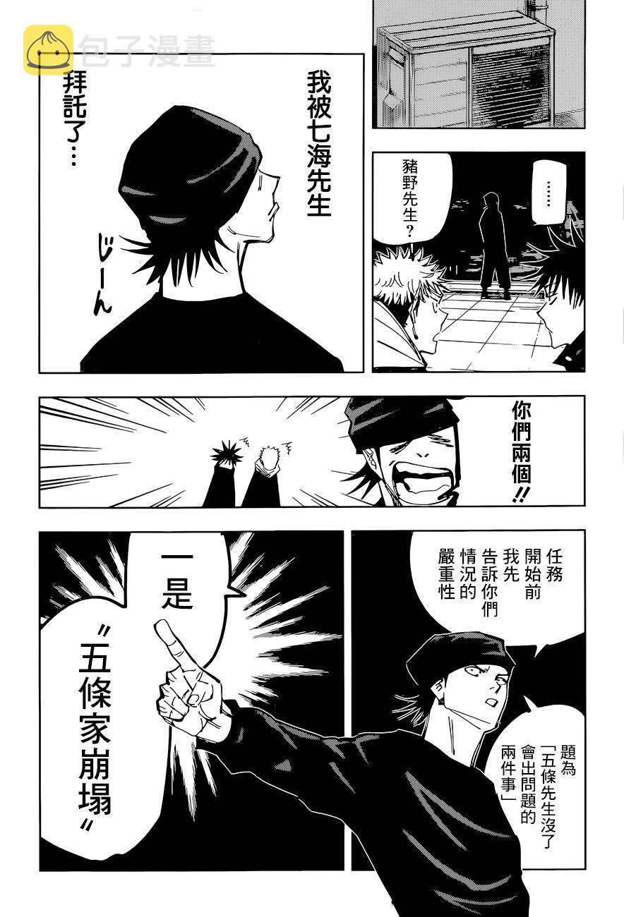 第93话 涩谷事变（11）12
