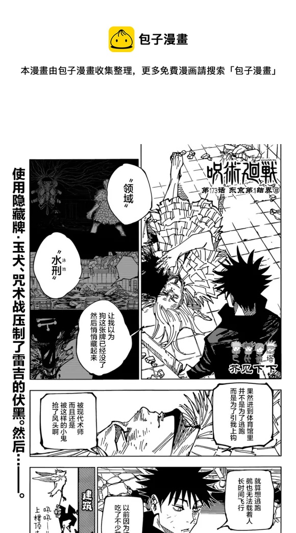 第173话 东京第1结界（13）0