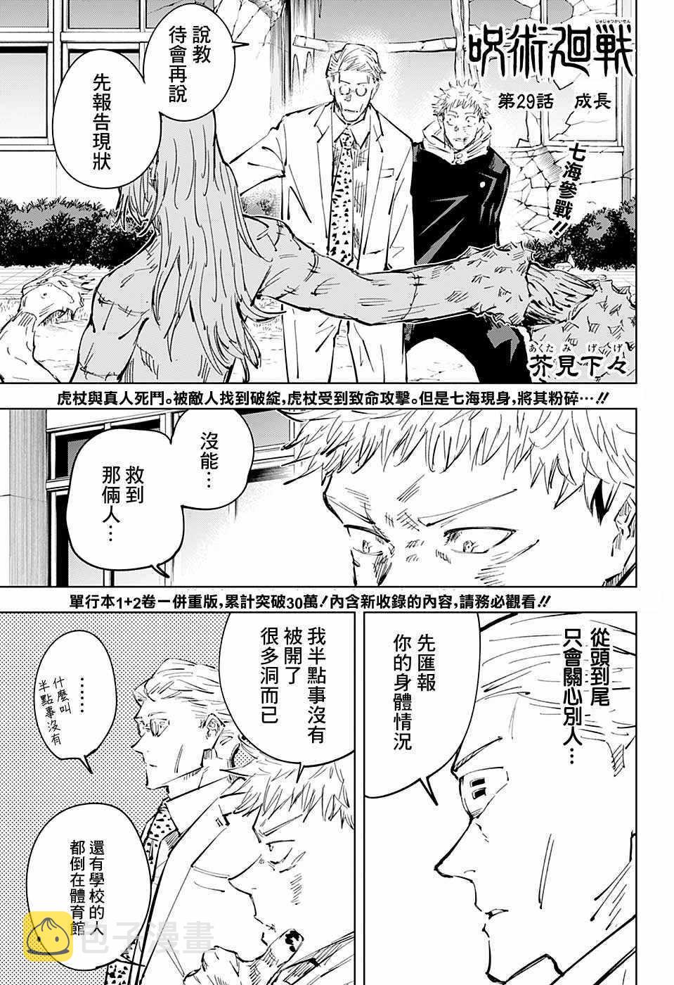 第29话0
