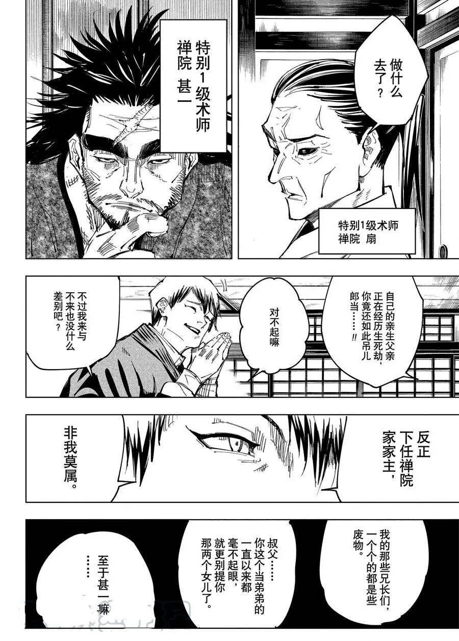 第138话 禅院家3