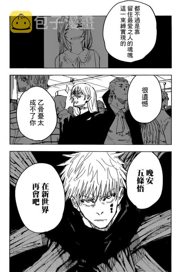 第90话 涩谷事变 (8)18