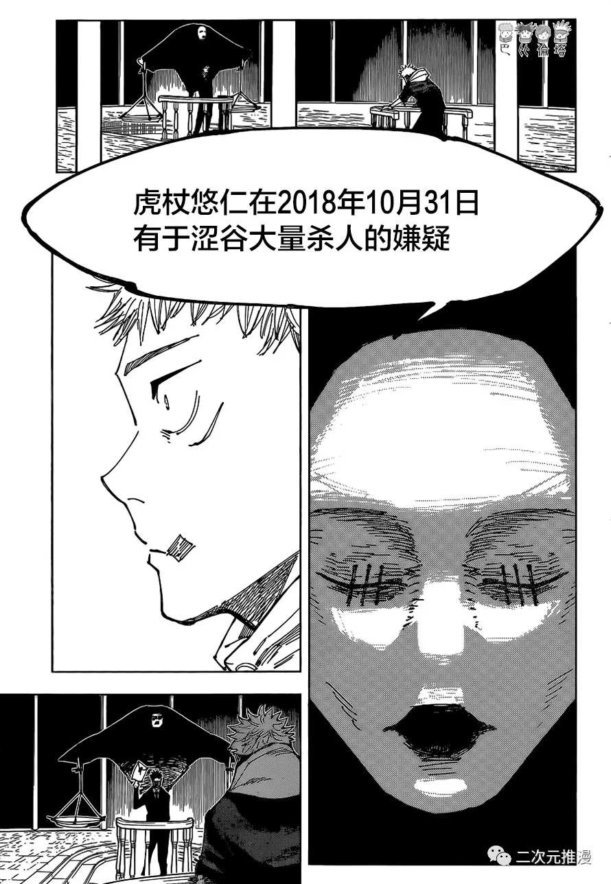 第165话 东京第1结界（5）16
