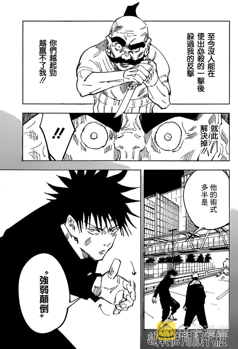 第97话 涩谷事变（15）11