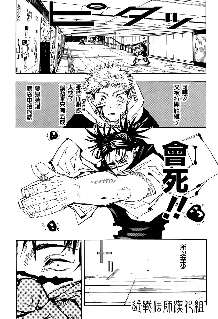 第103话 涩谷事变（21）2