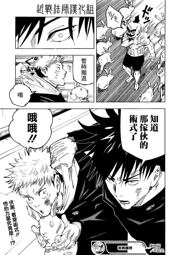 第96话 涩谷事变（14）19