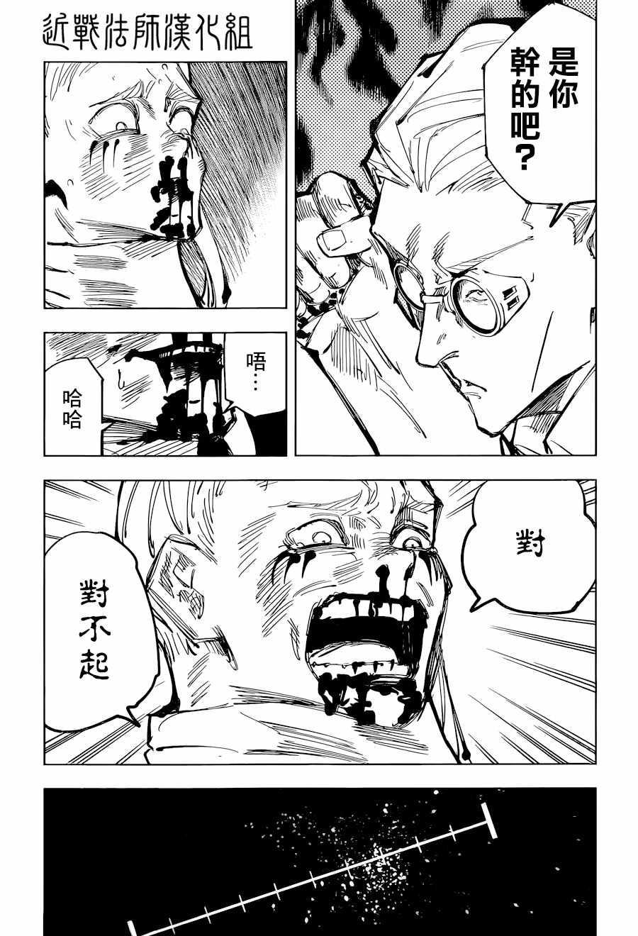 第100话 涩谷事变（18）14