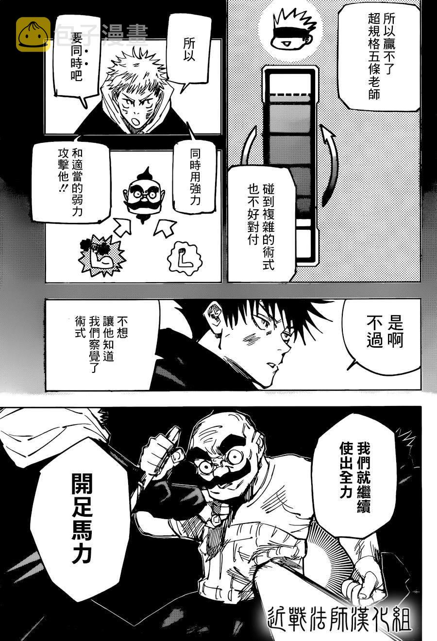 第97话 涩谷事变（15）13