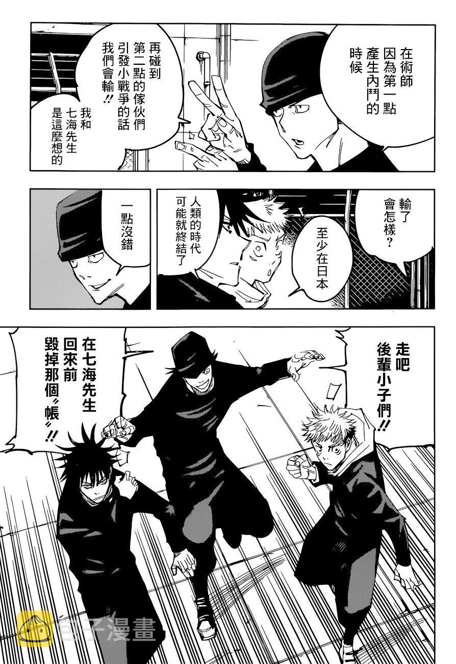 第93话 涩谷事变（11）14