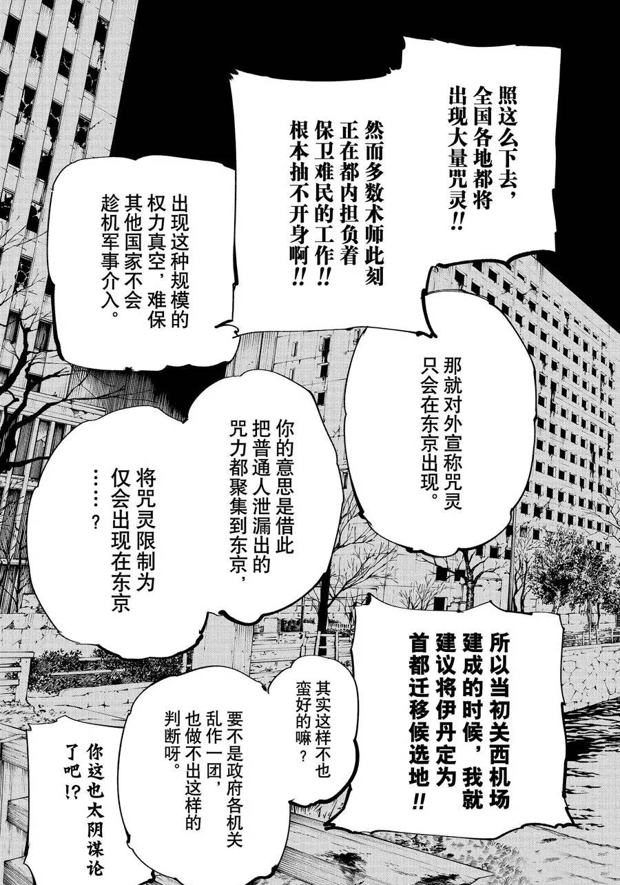 第137话 坚白同异5