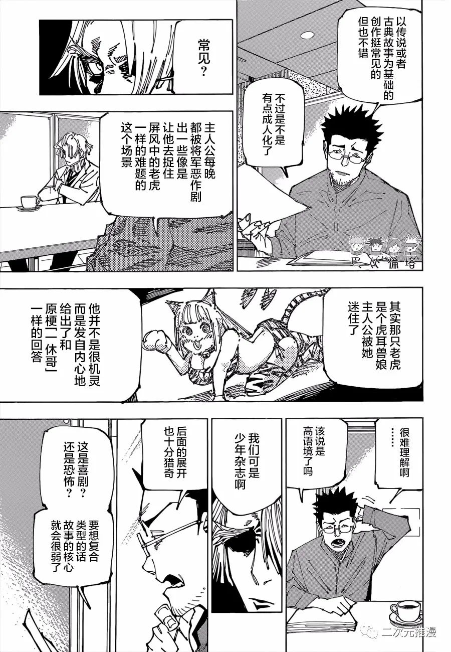 第181话 东京第2结界（1）9