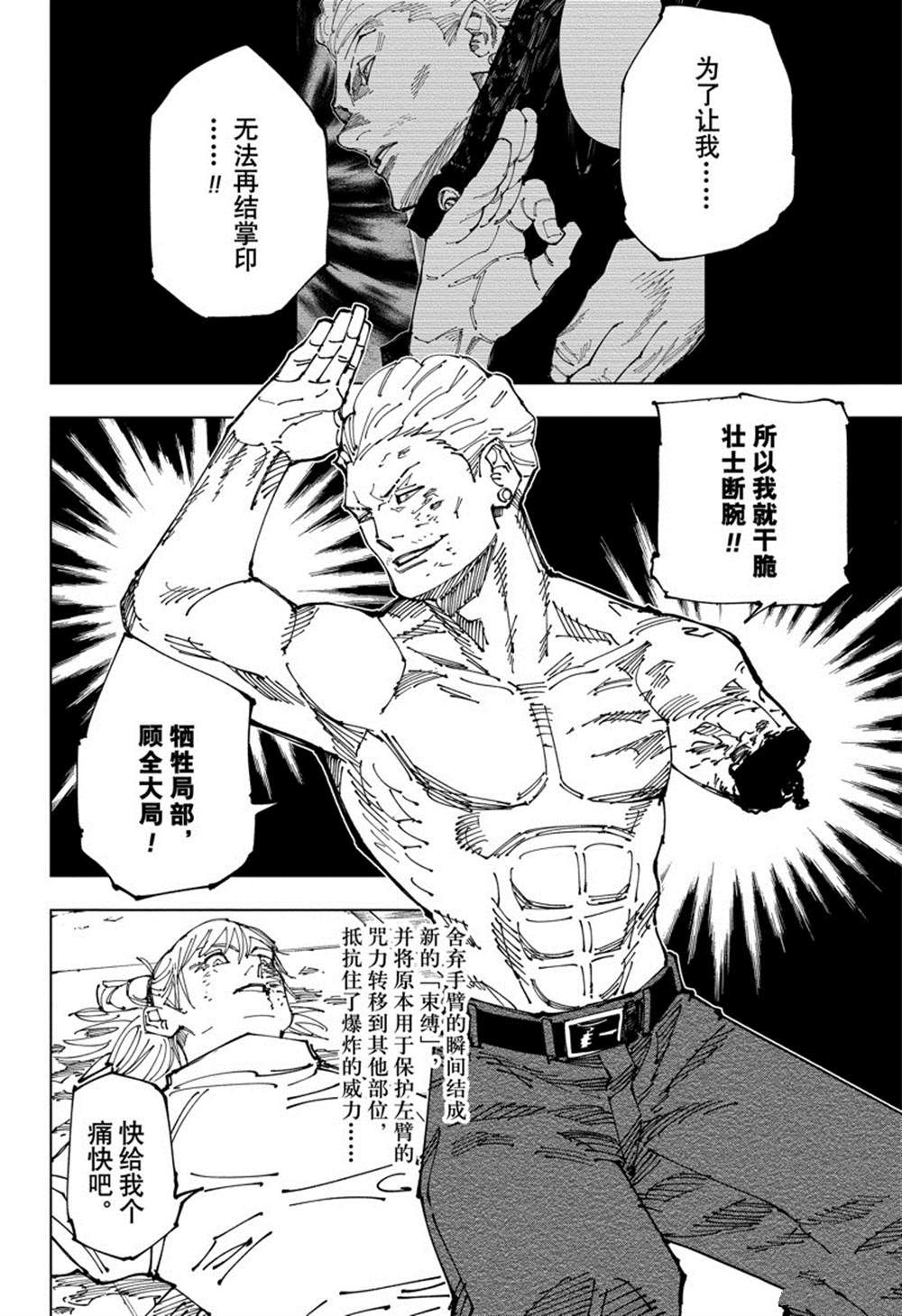 第190话东京第2结界（9）5