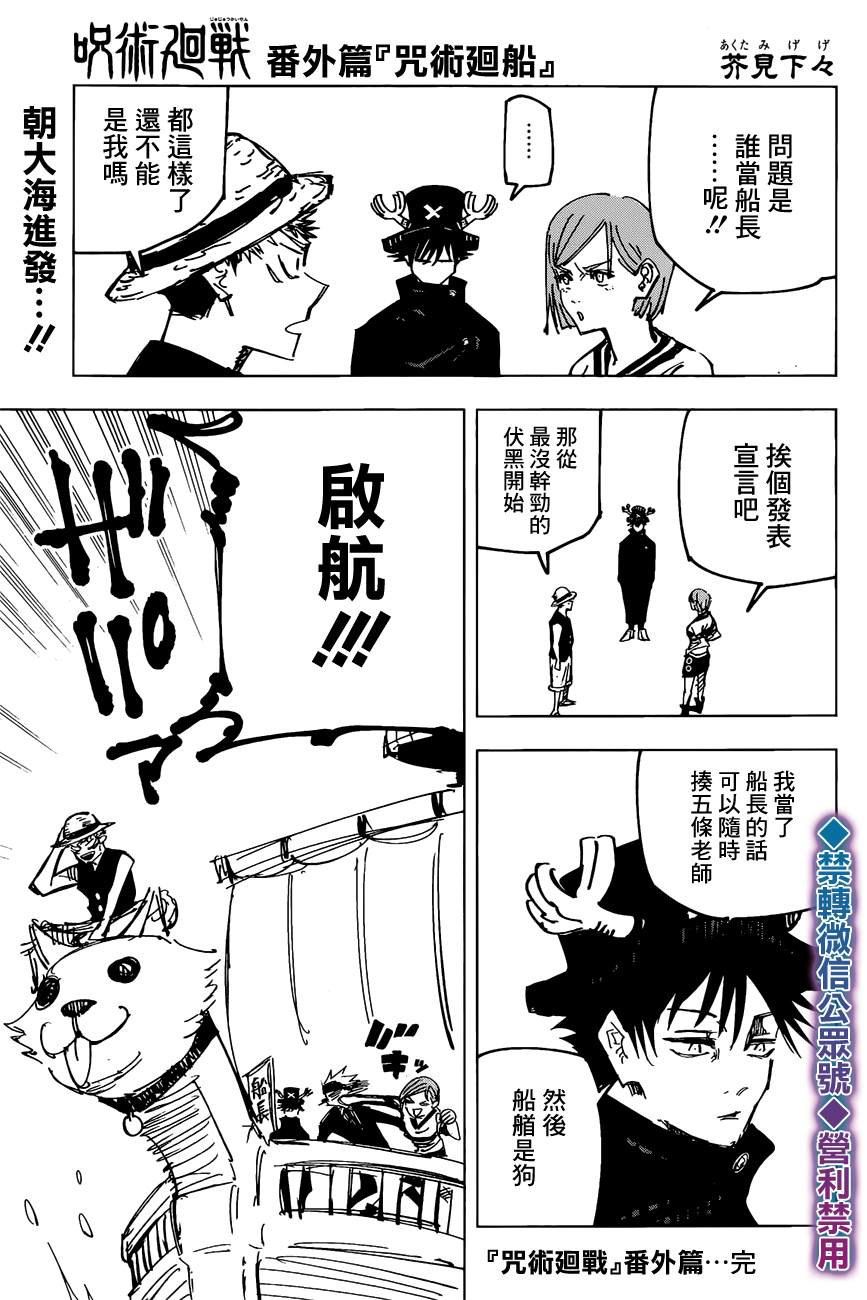 第134话 涩谷事变（51）18