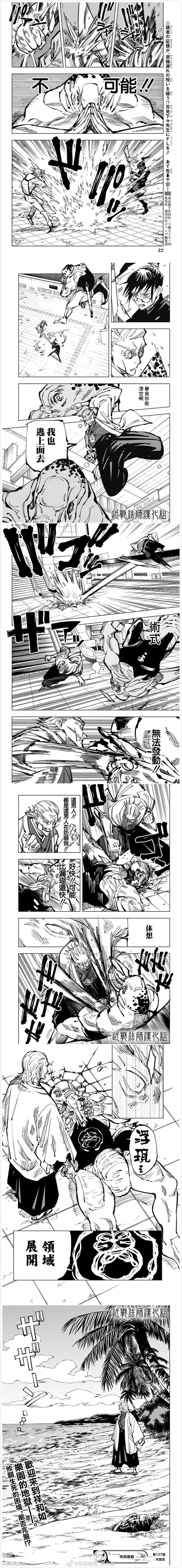 第107话 涩谷事变（25）10