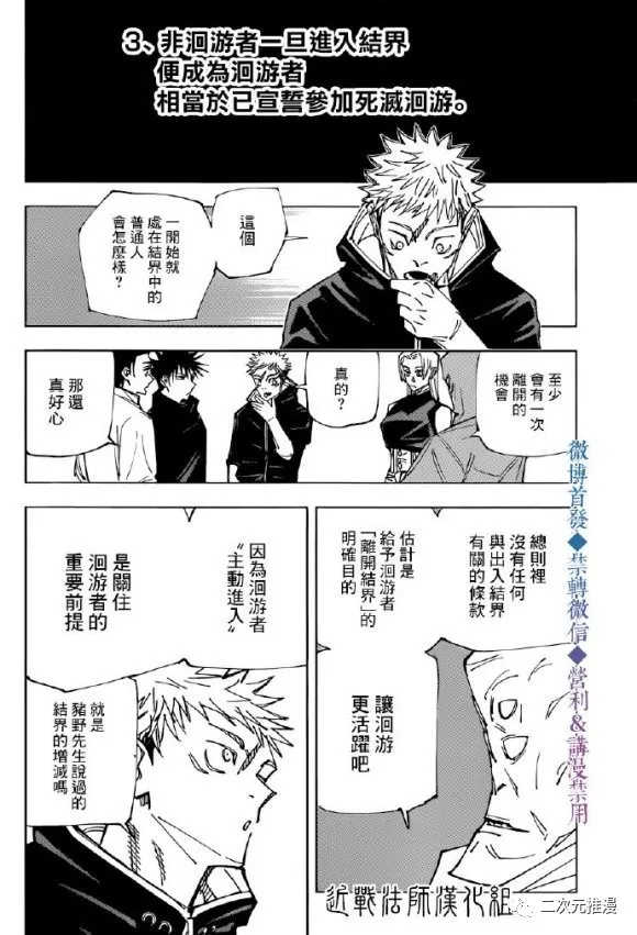 第146话 关于死灭回游5