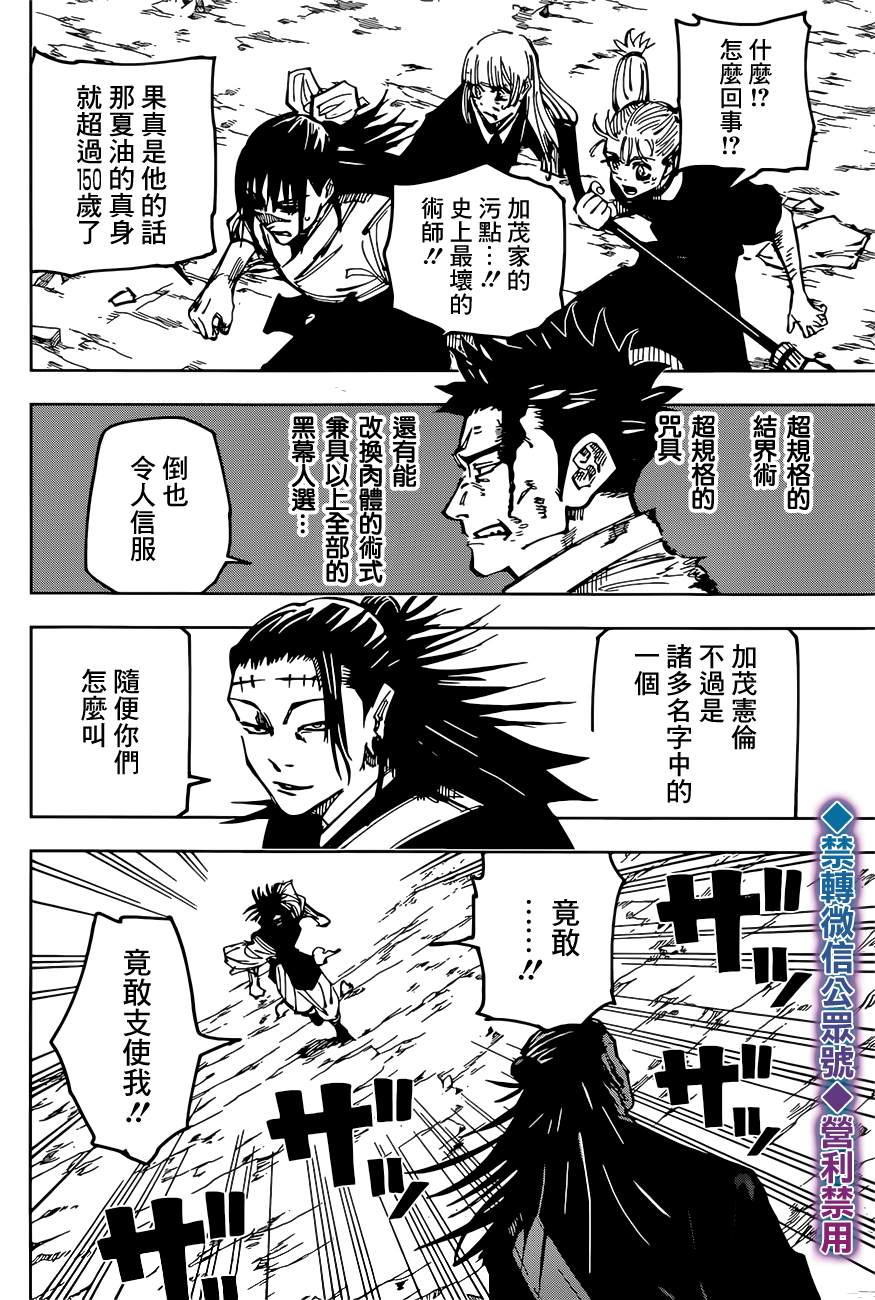 第134话 涩谷事变（51）16