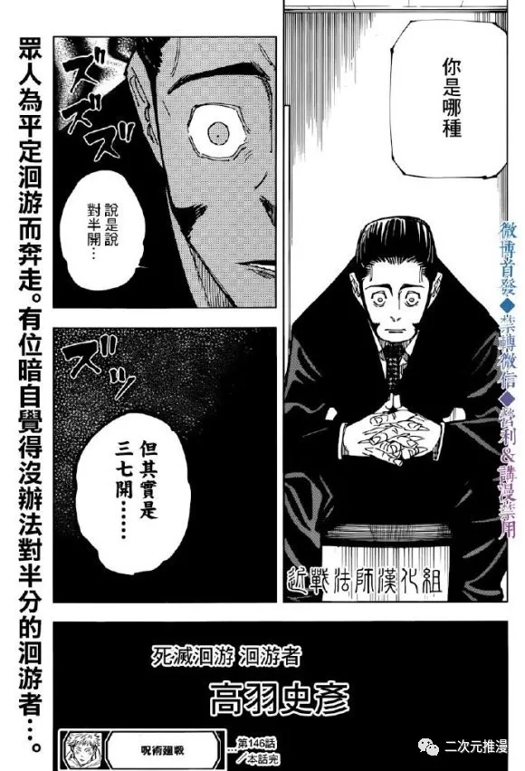 第146话 关于死灭回游18