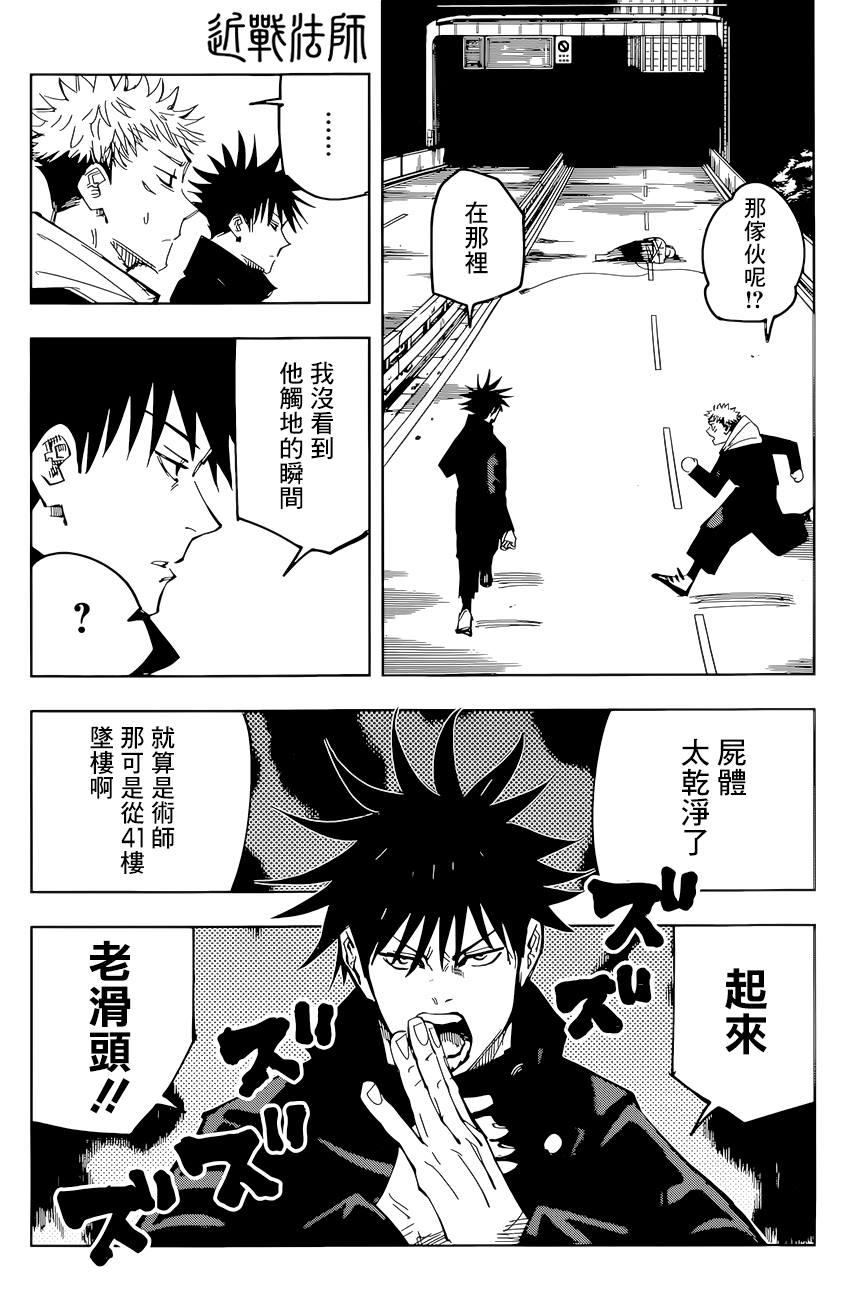 第94话 涩谷事变（12）16